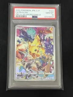 2025年最新】ピカチュウ psa10 プレシャスの人気アイテム - メルカリ
