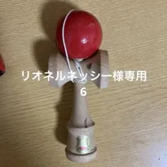 リオネルネッシー様専用のサムネイル