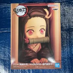 鬼滅の刃 HYOKOFIG 竈門禰豆子 ネズコ フィギュア