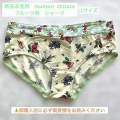 新品　tsumori chisato ツモリチサト　ショーツ　 フルーツ　 ネコのサムネイル