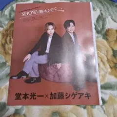 堂本光一・ 加藤シゲアキ・ 上田竜也 切り抜き 　週刊TVガイド TVLIFE