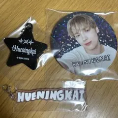 ヒュニンカイ　キーホルダー　セット