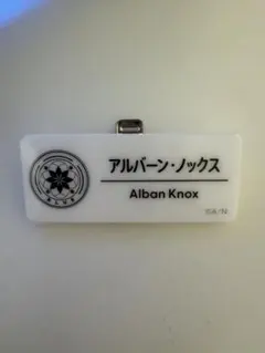 にじさんじ　アルバーン・ノックス　名札