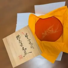 永楽造 寿盃 共箱入り 茶道具 表千家 即中斎花押 自筆 - メルカリ