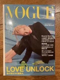 VOGUE 2022 8月号