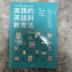 実践的英語科教育法のサムネイル