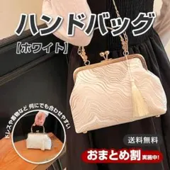 パーティーバッグ 　卒業式　袴　ホワイト ショルダー がま口 和装 結婚式　振袖