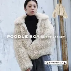 イーザッカマニアストアーズ プードル ボアジャケット ボアアウター Mサイズ