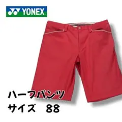 YONEX ヨネックス ハーフパンツ レッド 88サイズ（Lサイズ相当）