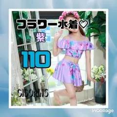 新品　フラワー　ビキニ　紫　110 水着　セパレート　女の子　可愛い　プリンセス
