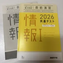 （新品 未使用）情報Ⅰ 2026 共通テスト 問題集
