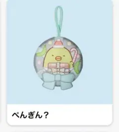 匿名配送 すみっコぐらし ハッピーセット ぺんぎん？