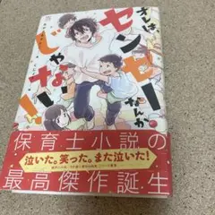 オレは、センセーなんかじゃない!
