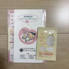 妊婦や赤ちゃん向け 携帯電話用 マタニティステッカー 新品未使用　＆おまけ付き