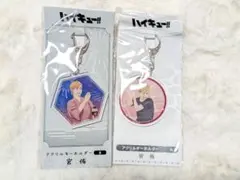 【未開封】ハイキュー 宮侑 アクリルキーホルダー 2個セット
