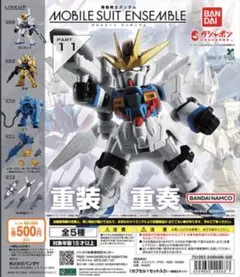 2025年最新】モビルスーツアンサンブルの人気アイテム - メルカリ