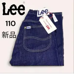 【新品タグあり】Lee リー デニムパンツ ジーンズ ストレートパンツ110