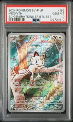ニャース　プロモ　psa10