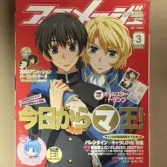 アニメージュ 2006 7月号 桜蘭高校ホスト部 表紙 - メルカリ