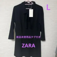 ❤️ZARAリボン付きブラックロングチュニックLサイズ新品タグ付き❤️
