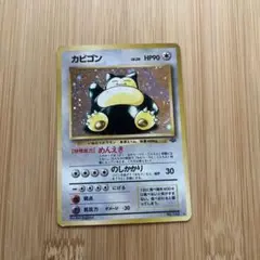 カビゴン ★ 第2弾拡張パック ポケモンジャングル　旧裏 カビゴン ☆ 第2弾拡張パック ポケモンジャングル 旧裏 - メルカリ