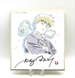 モブサイコ100 アーカイブス 色紙 影山茂夫 モブ 亀田祥倫 - メルカリ