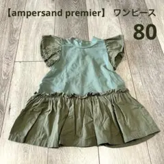 週末限定値下げ！【ampersand premier】 ワンピース 80のサムネイル