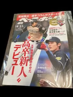 週刊ベースボール増刊大谷翔平二刀流で駆け抜けた奇跡の5年間 - メルカリ