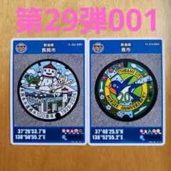 マンホールカード 新潟県 長岡市 燕市 2枚セット