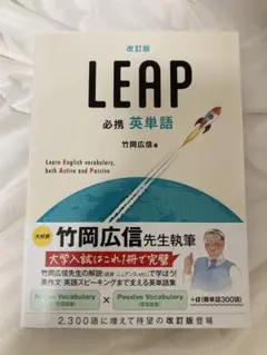 LEAP 改訂版