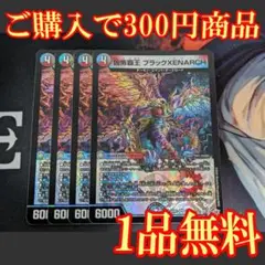 25RP3【4枚】凶怖覇王 ブラックXENARCH 2
