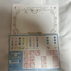 シナモロール　シナモン　賞状　メモ　シール付き