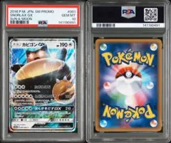【PSA10】カビゴン R S10b Pokémon GO 056/071 PSA10】カビゴン R S10b Pokémon GO 056/071 - メルカリ