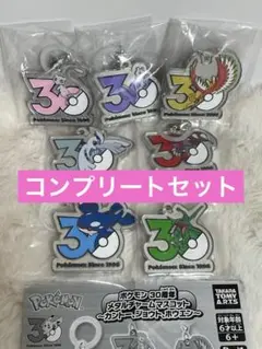 ポケモン 30周年 メタルチャームマスコット 全7種 コンプリートセット