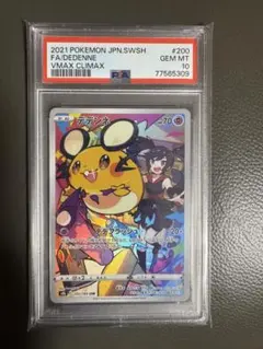 2025年最新】デデンネ chr psa10の人気アイテム - メルカリ