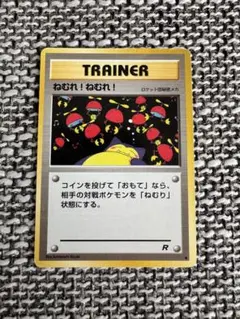 1251.ポケモンカード カビゴン ねむれ！ねむれ！ 旧裏 ロケット団 絶版