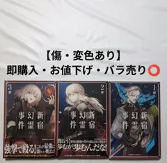 【傷・変色あり】Fate/Grand Order 新宿幻霊事件 1〜3巻セット