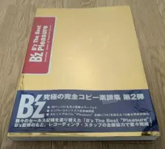 2026年最新】バンドスコア B'z Pleasure (Official Band Score)の人気