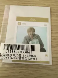 2026年最新】吉田仁人 キラリの人気アイテム - メルカリ
