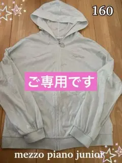 ご専用です☆
