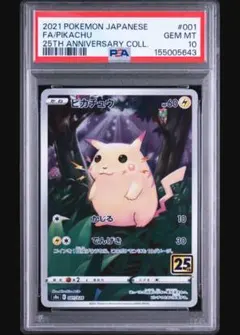 2026年最新】25TH ピカチュウ psa10の人気アイテム - メルカリ