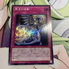 霊王の波動　スーパー　アジア