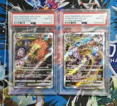 PSA１０　２連番　リザードンVSTAR　SAR ミュウツーVSTAR　SAR