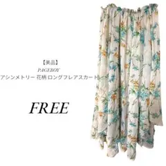 【美品】 PAGEBOY アシンメトリー 花柄 ロングフレアスカート