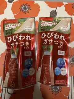 【新品未使用】ネイチャーコンク かかと薬用フットケアローション 2本セットのサムネイル