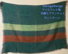 DonegalDesign ブランケット　ヴィンテージ　アイルランド　手織り