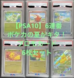 バティックシャッツを着たピカチュウPSA10 4連番セット - メルカリ