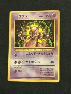 俺*ン様 旧裏　初版　ミュウツー　psa7 2026年最新】ミュウツー 初版の人気アイテム - メルカリ