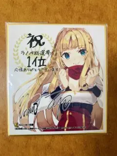 【非売品】真の仲間じゃないと勇者のパーティーを追い出された色紙 ラノベ総選挙1位
