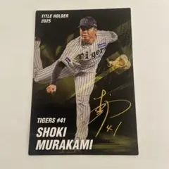 2026年最新】村上頌樹カードの人気アイテム - メルカリ